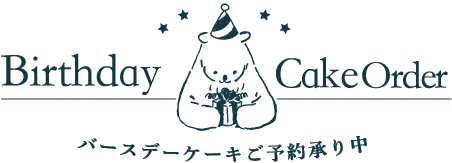 しろくま堂バースデーケーキ